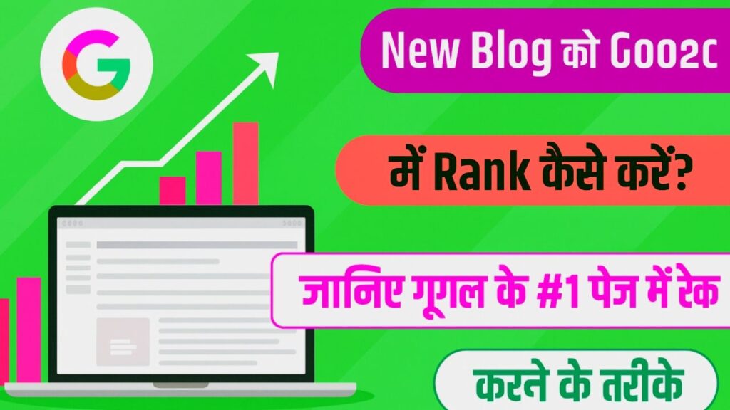 New website kaise rank kare Google mein 2026 mein – SEO tips, Google ranking guide, keyword research, on-page SEO, off-page SEO aur latest Google update ke hisaab se website ko top position par rank karne ish image mein